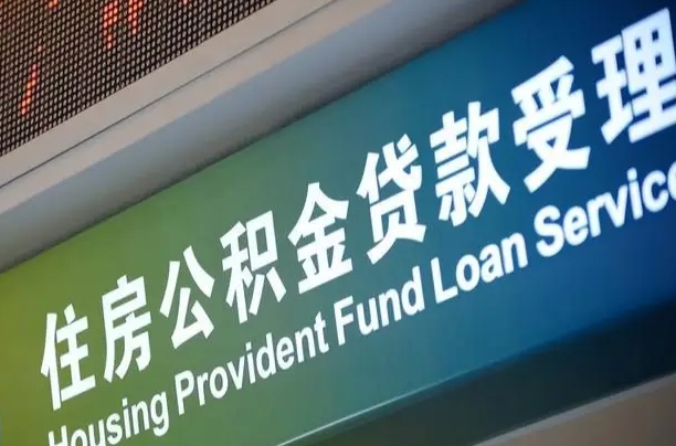 韩城小额公积金提取中介（小额公积金提取中介费用）